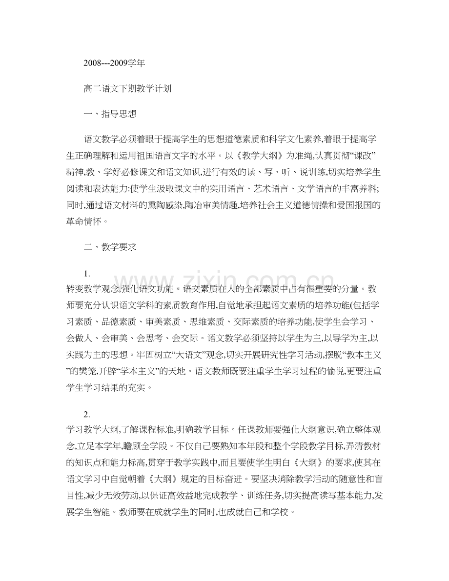 高二语文下期教学计划..doc_第1页