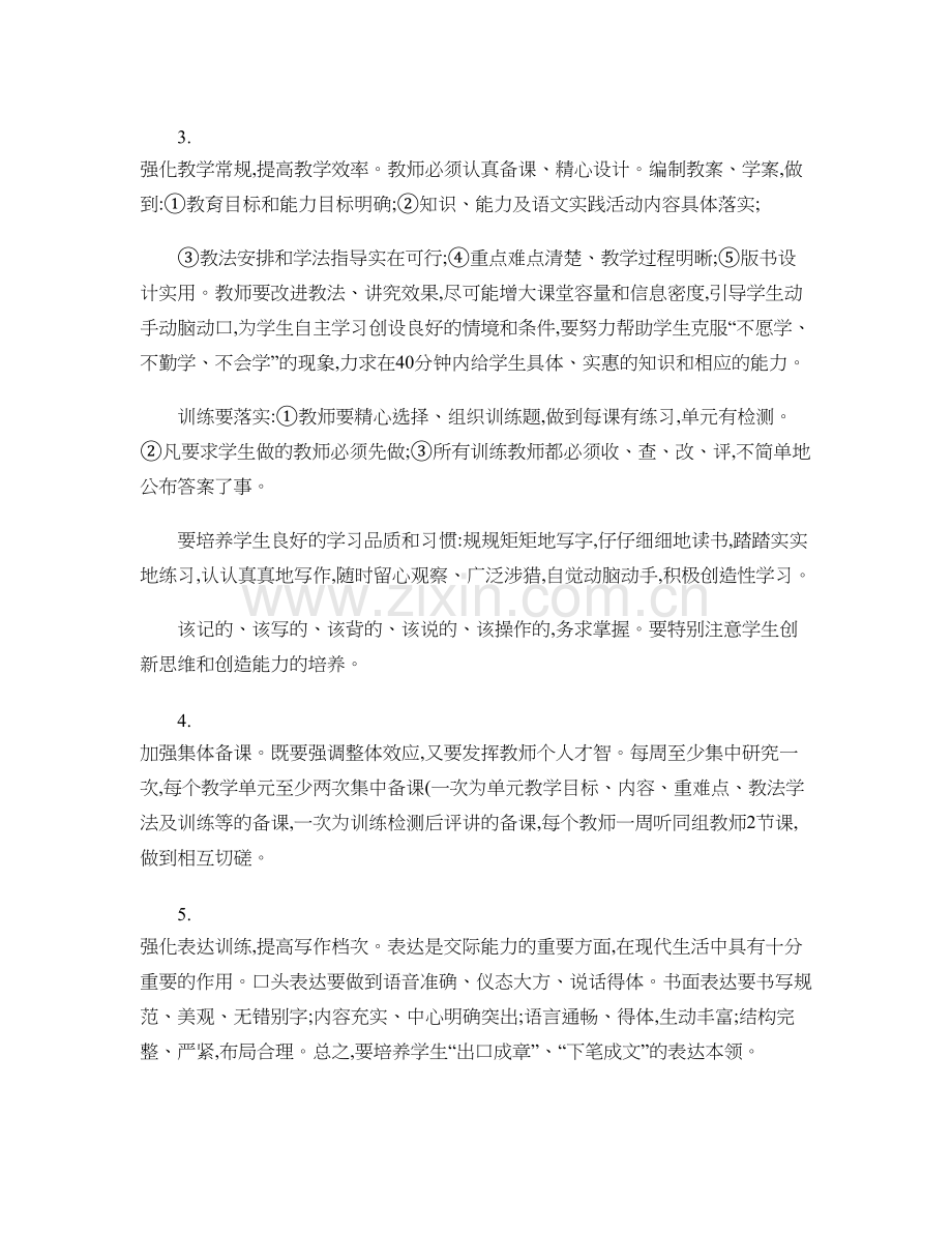 高二语文下期教学计划..doc_第2页