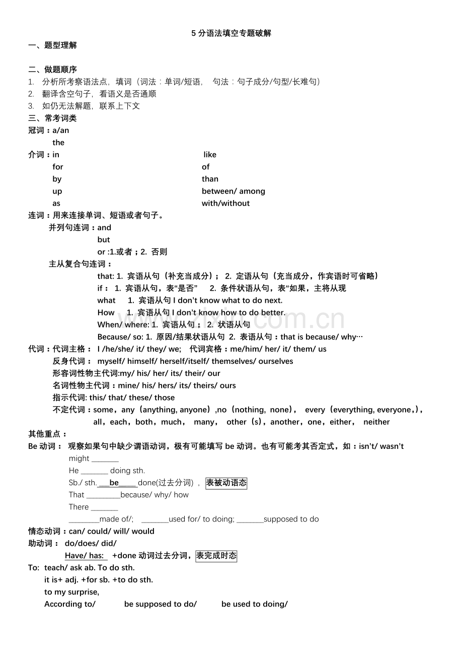 中考英语语篇填空做题技巧.doc_第1页