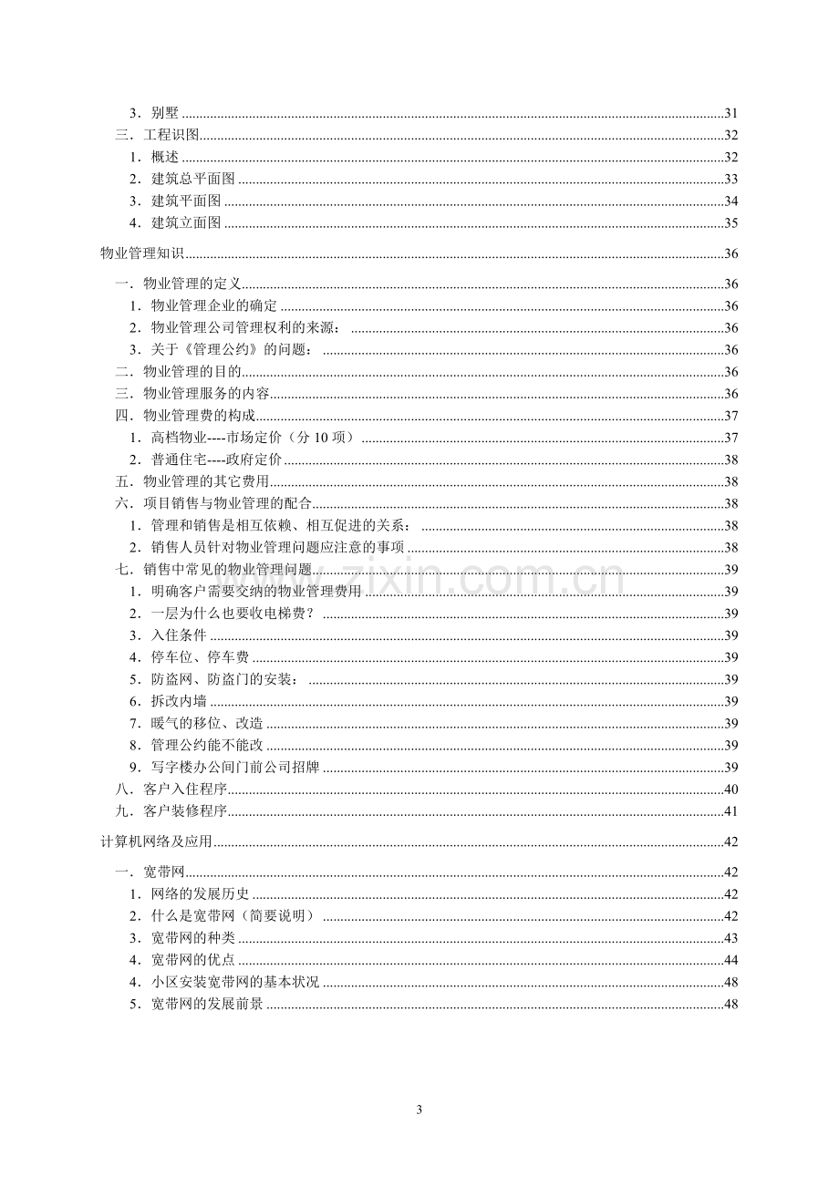 房地产销售部培训手册.doc_第3页