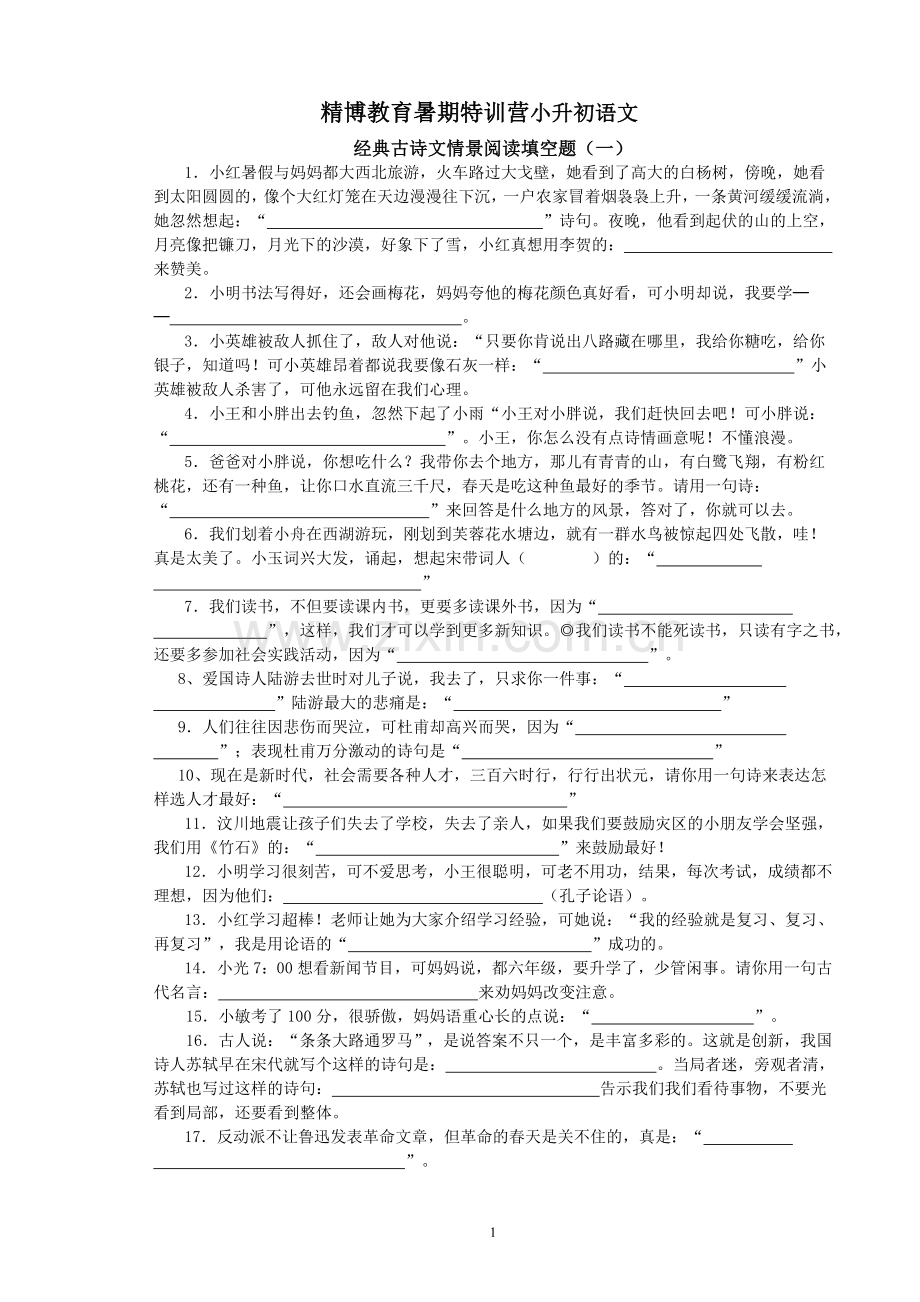 经典古诗词填空及答案.doc_第1页