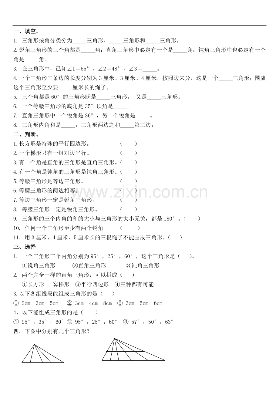 北师大版小学数学四年级下册认识图形单元.doc_第1页