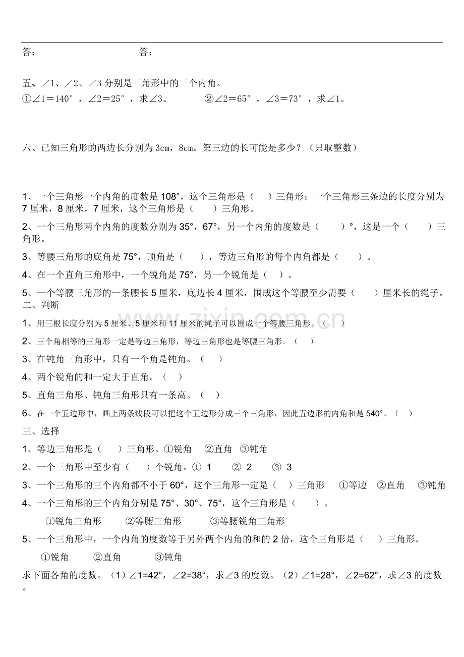 北师大版小学数学四年级下册认识图形单元.doc_第2页