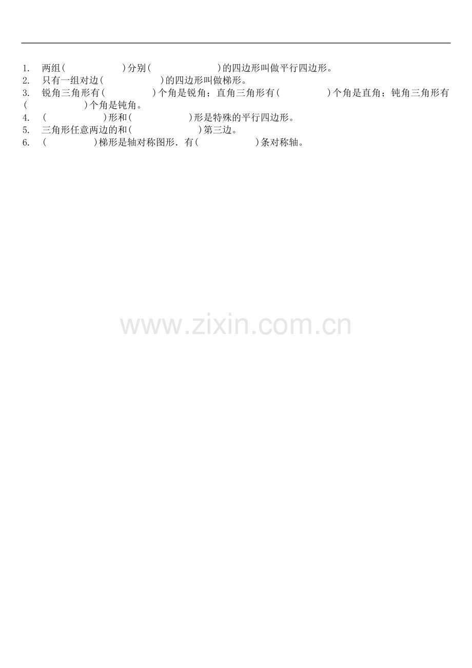 北师大版小学数学四年级下册认识图形单元.doc_第3页