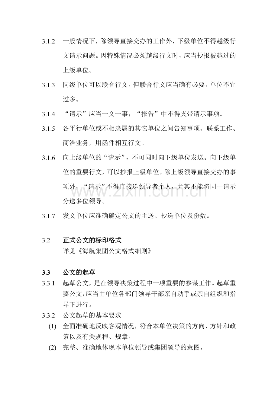 集团公文管理办法.doc_第3页