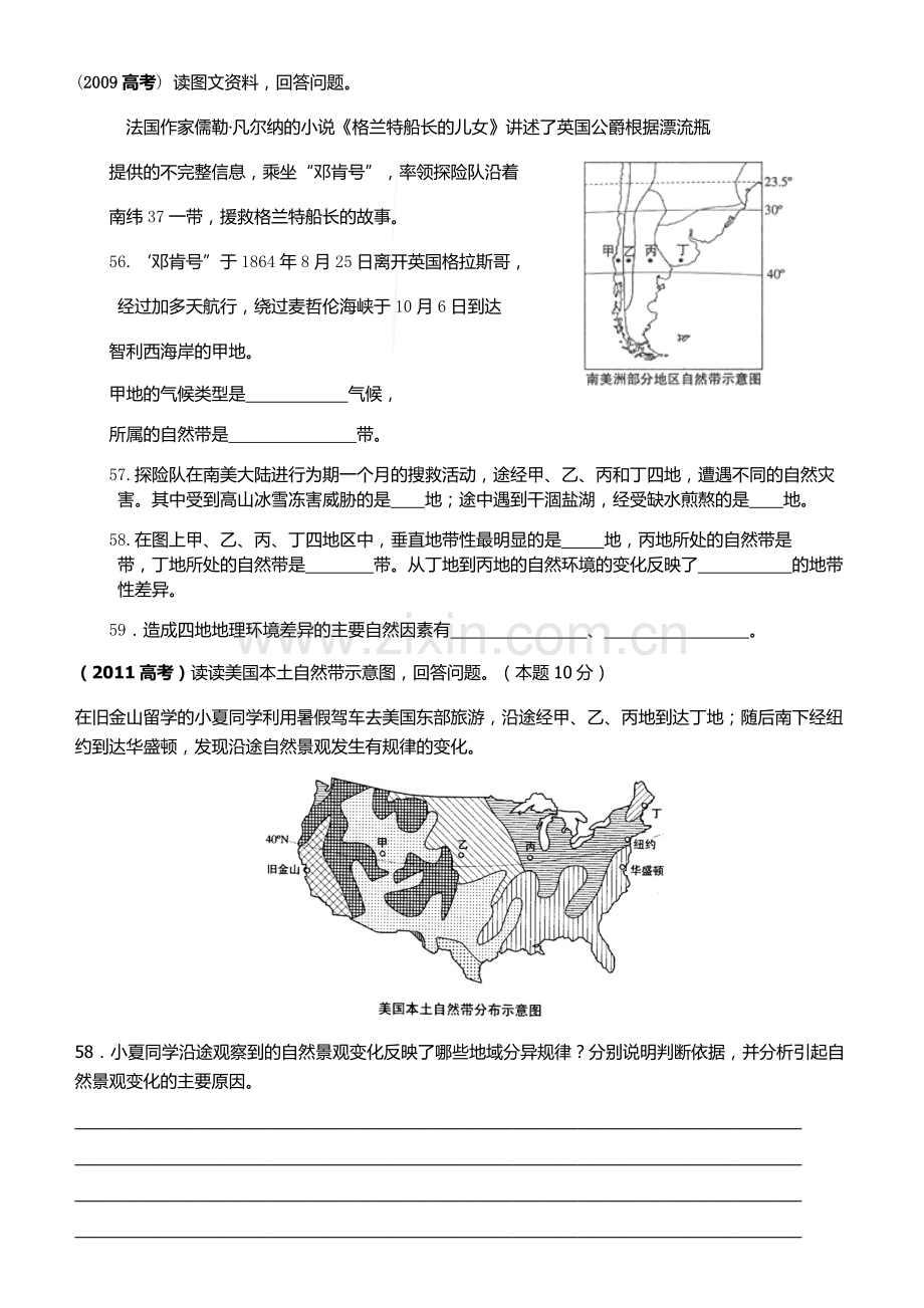 地域分异规律考题.doc_第1页