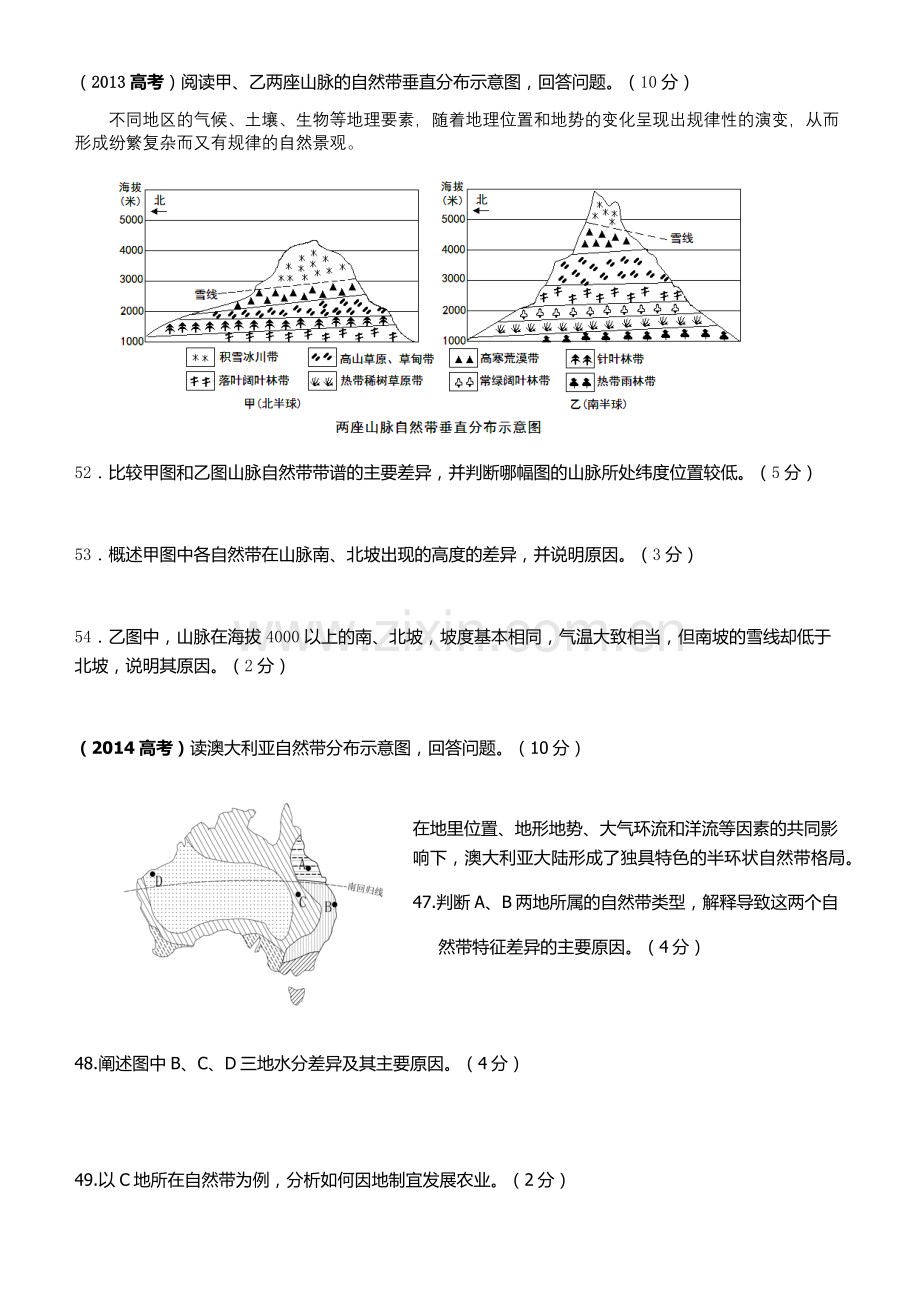 地域分异规律考题.doc_第2页