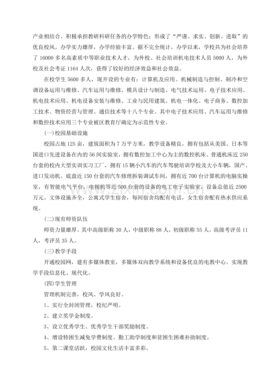 工程学校教学住宅综合楼工程项目申请立项可研报告.doc_第2页