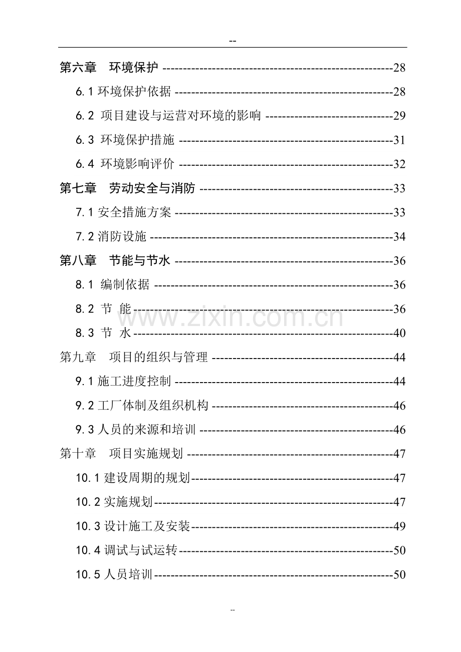 某新城区汽车修理厂项目建设可行性研究报告.doc_第2页