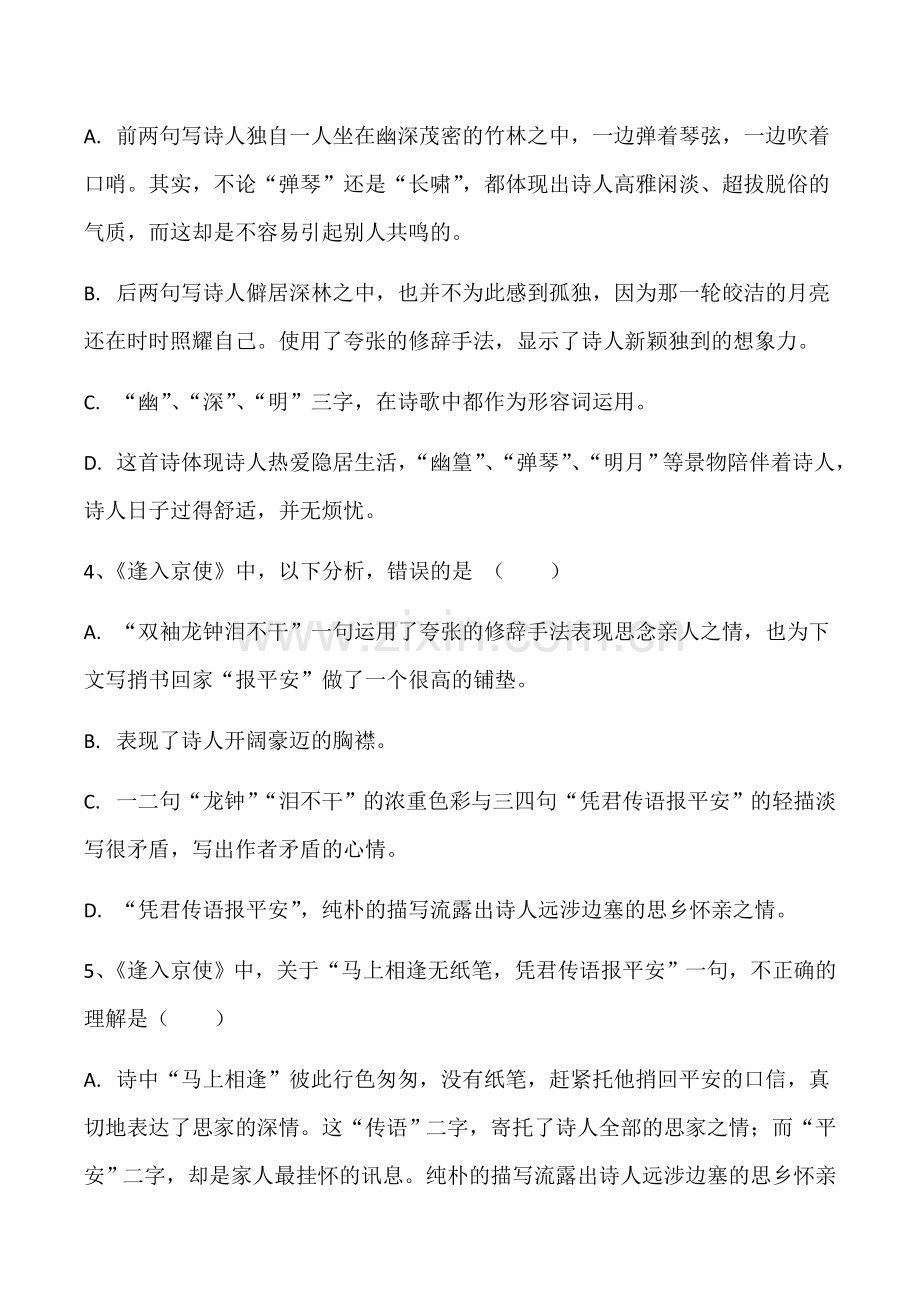 七年级下语文古诗赏析选择题.doc_第2页