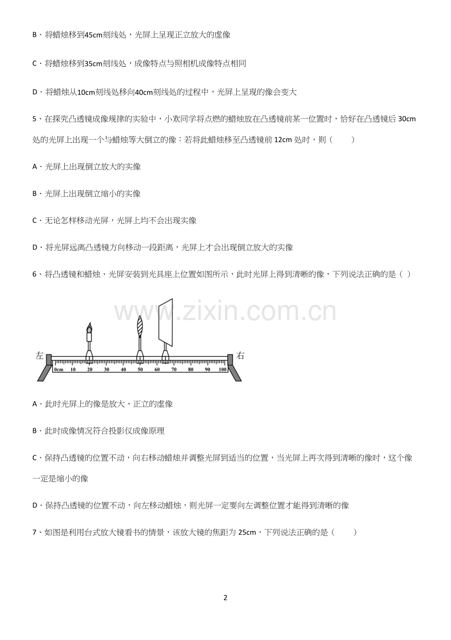 (带答案)初中物理透镜及其应用重点知识归纳.docx_第2页