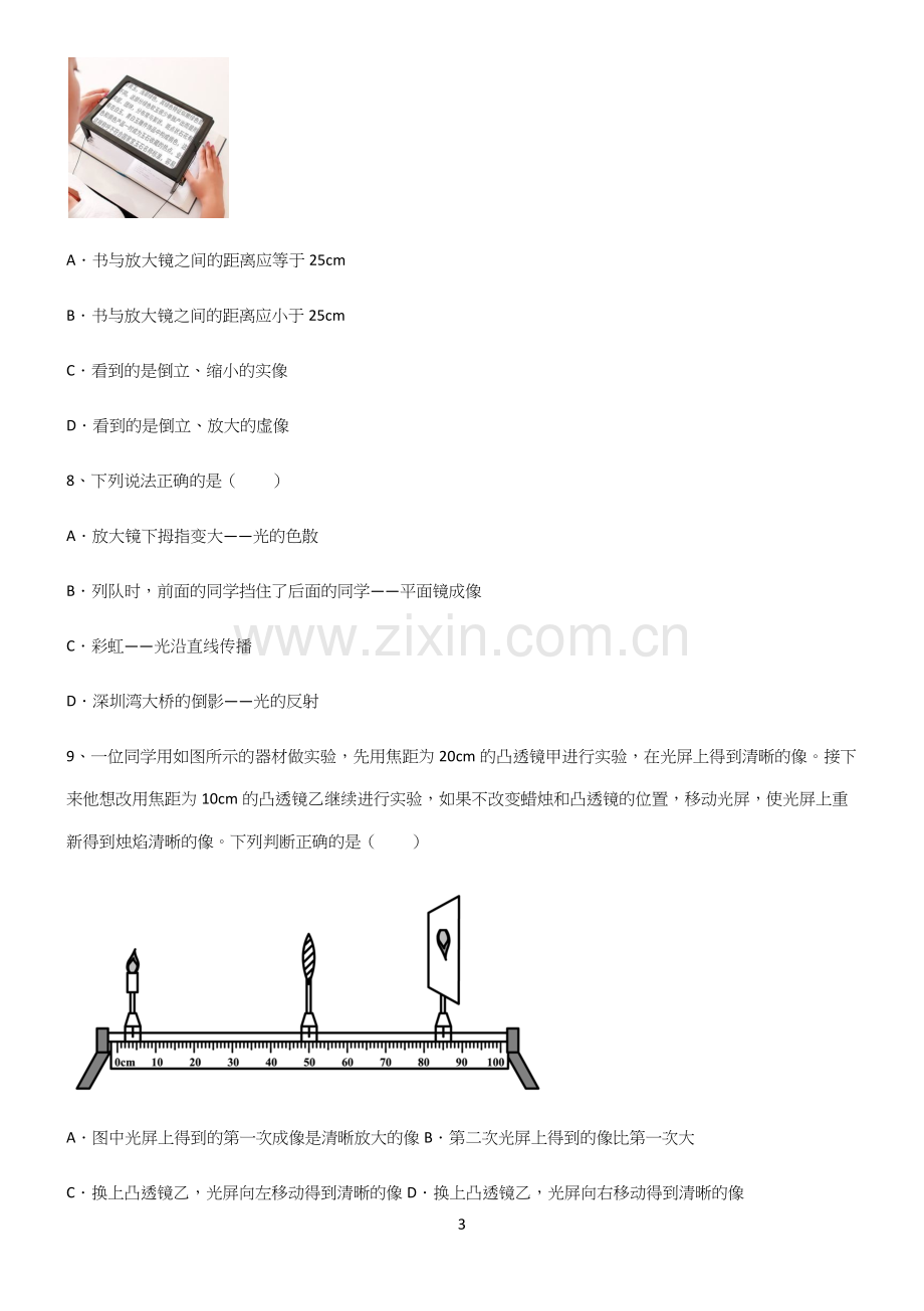 (带答案)初中物理透镜及其应用重点知识归纳.docx_第3页