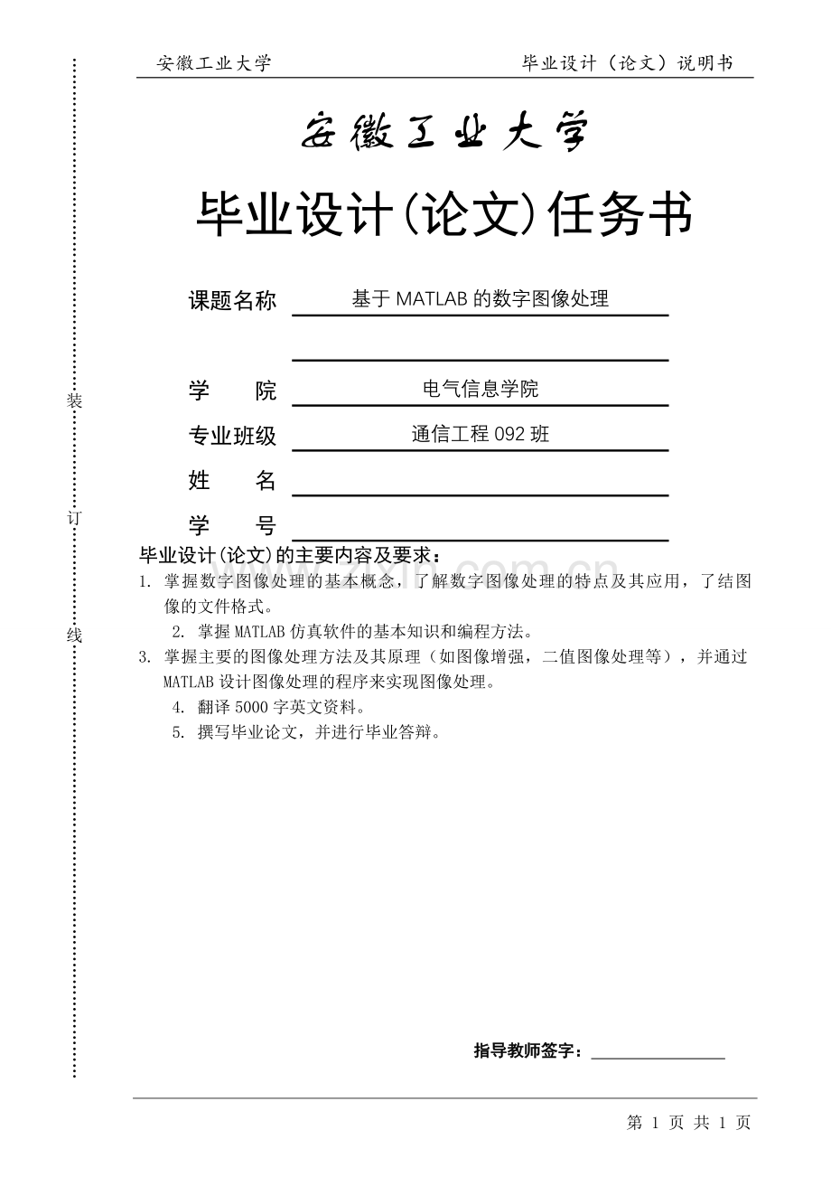 学位论文-—基于matlab的数字图像处理.doc_第1页