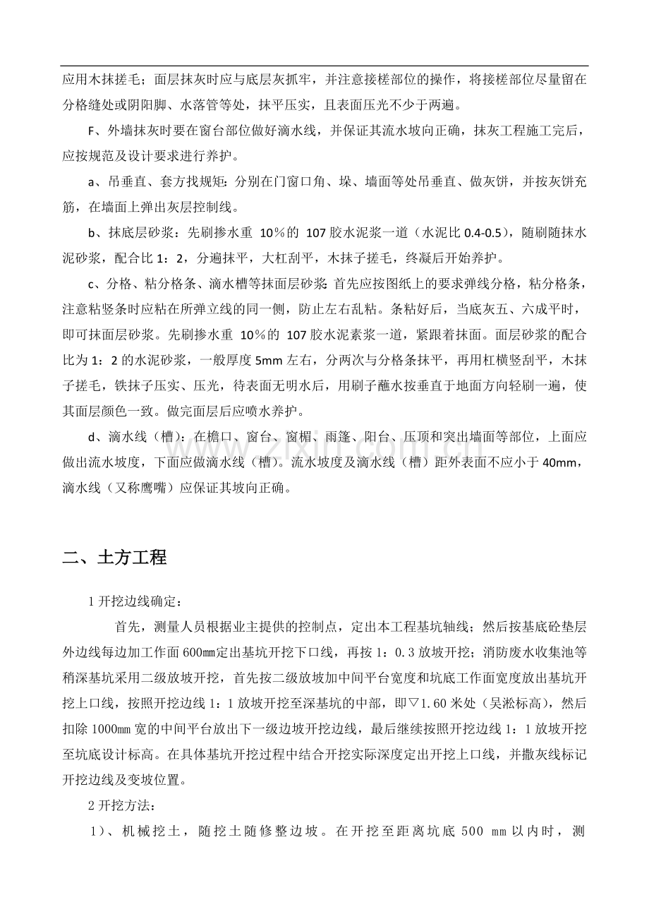 学校后续工程建设项目施工组织设计方案.doc_第3页