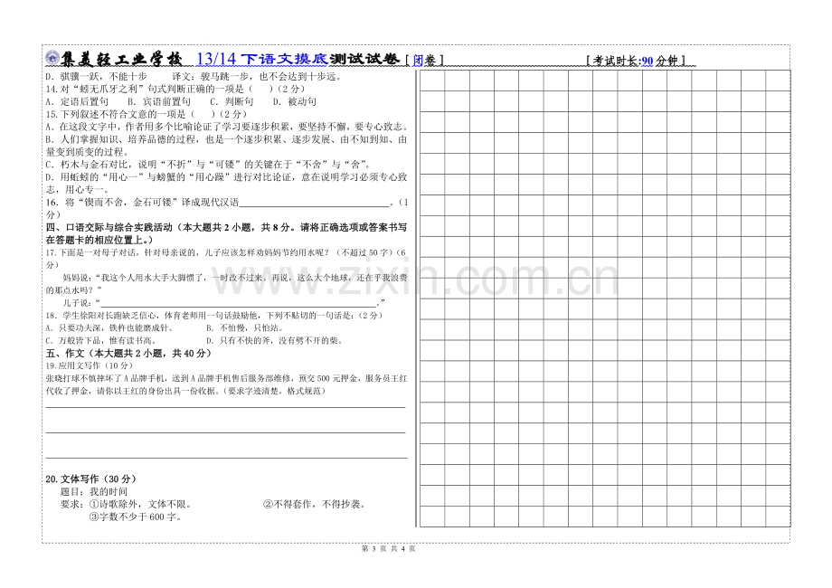 中职语文第二册期末试卷.doc_第3页