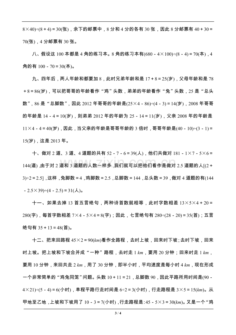 教辅—--六年级数学上册第七单元测评方案.doc_第3页