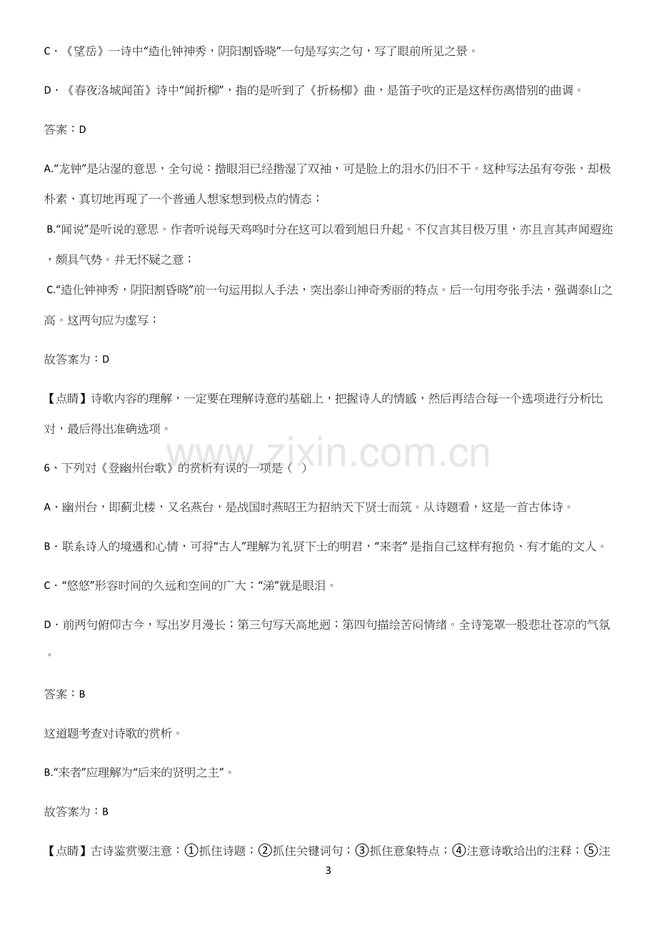 郑州市七年级语文下册第五单元全部重要知识点.docx_第3页