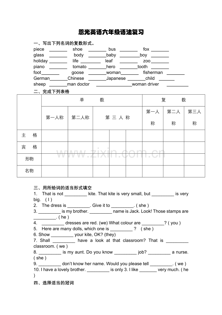 小升初英语语法总汇练习题.doc_第1页