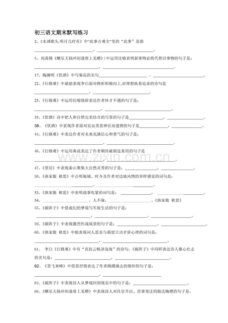 初三语文期末默写练习.doc_第1页