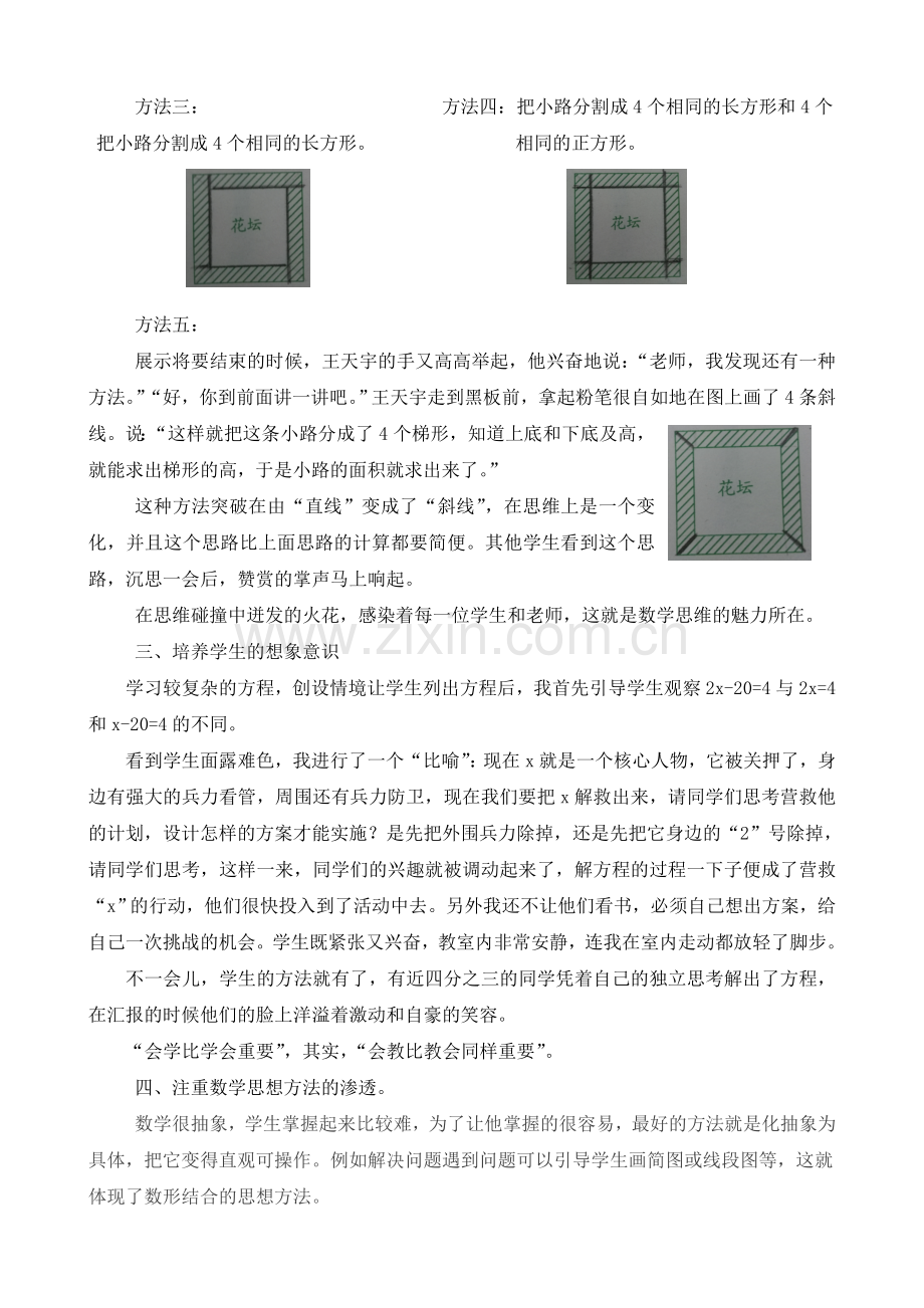 培养学生良好的数学思维习惯.doc_第2页