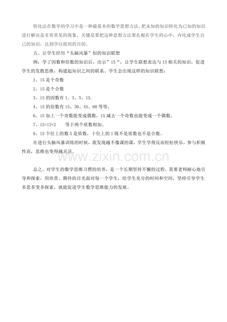 培养学生良好的数学思维习惯.doc_第3页