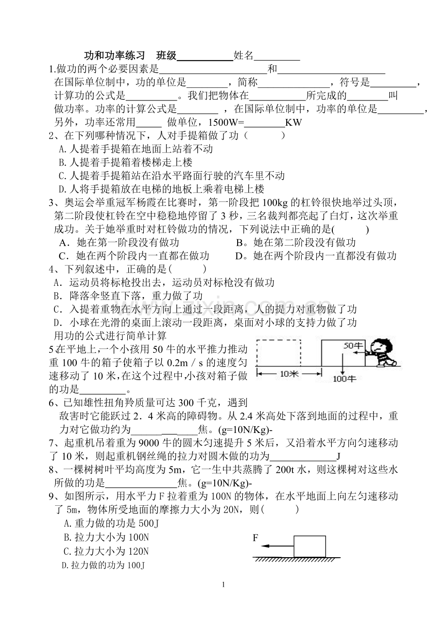 经典练习二：机械功和功率专题训练.doc_第1页