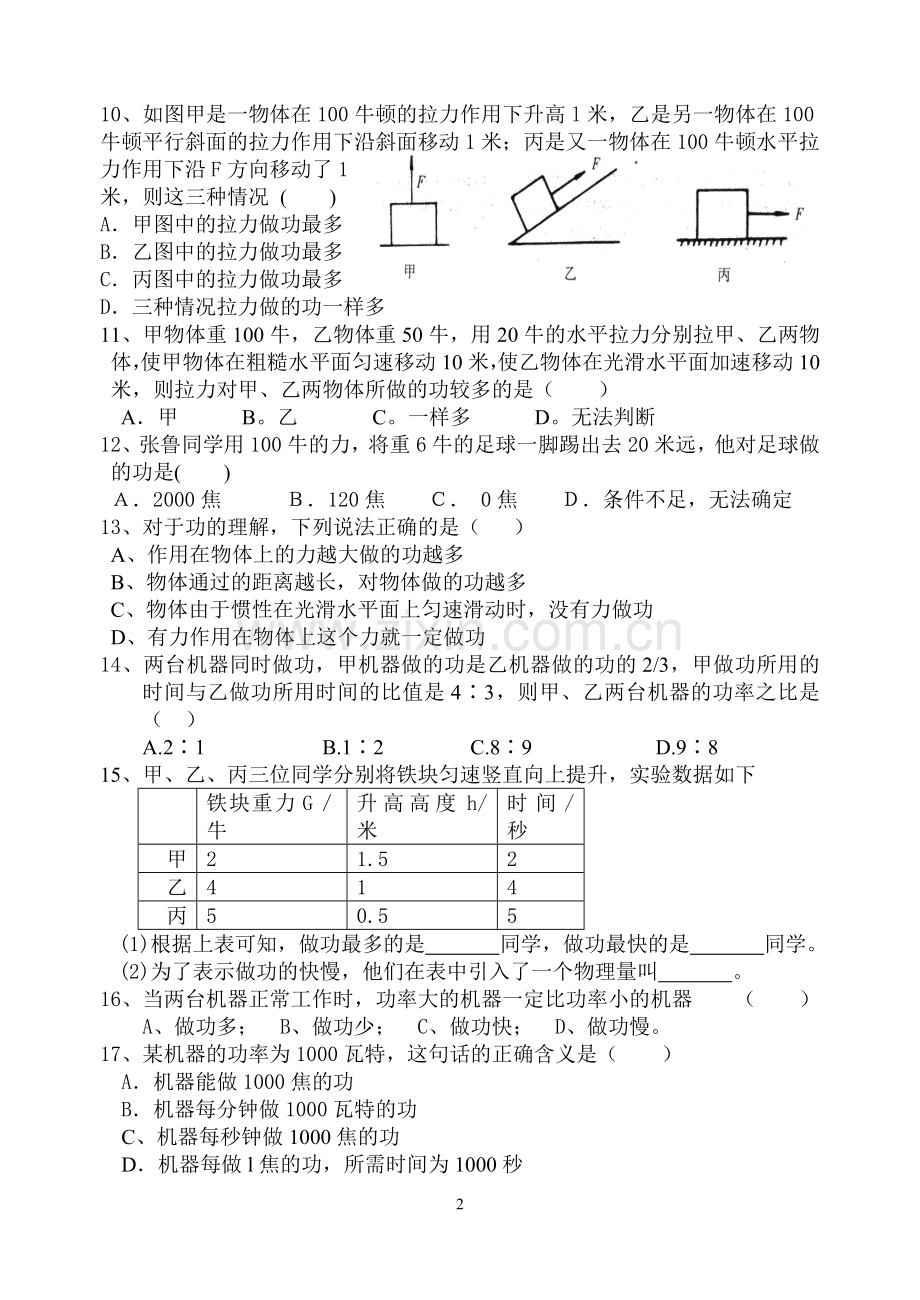 经典练习二：机械功和功率专题训练.doc_第2页