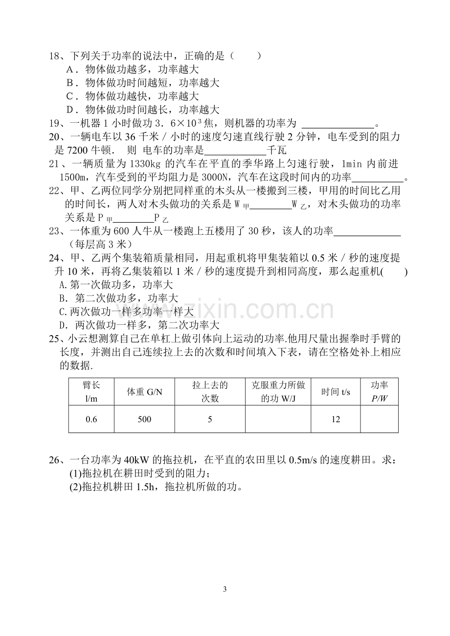 经典练习二：机械功和功率专题训练.doc_第3页