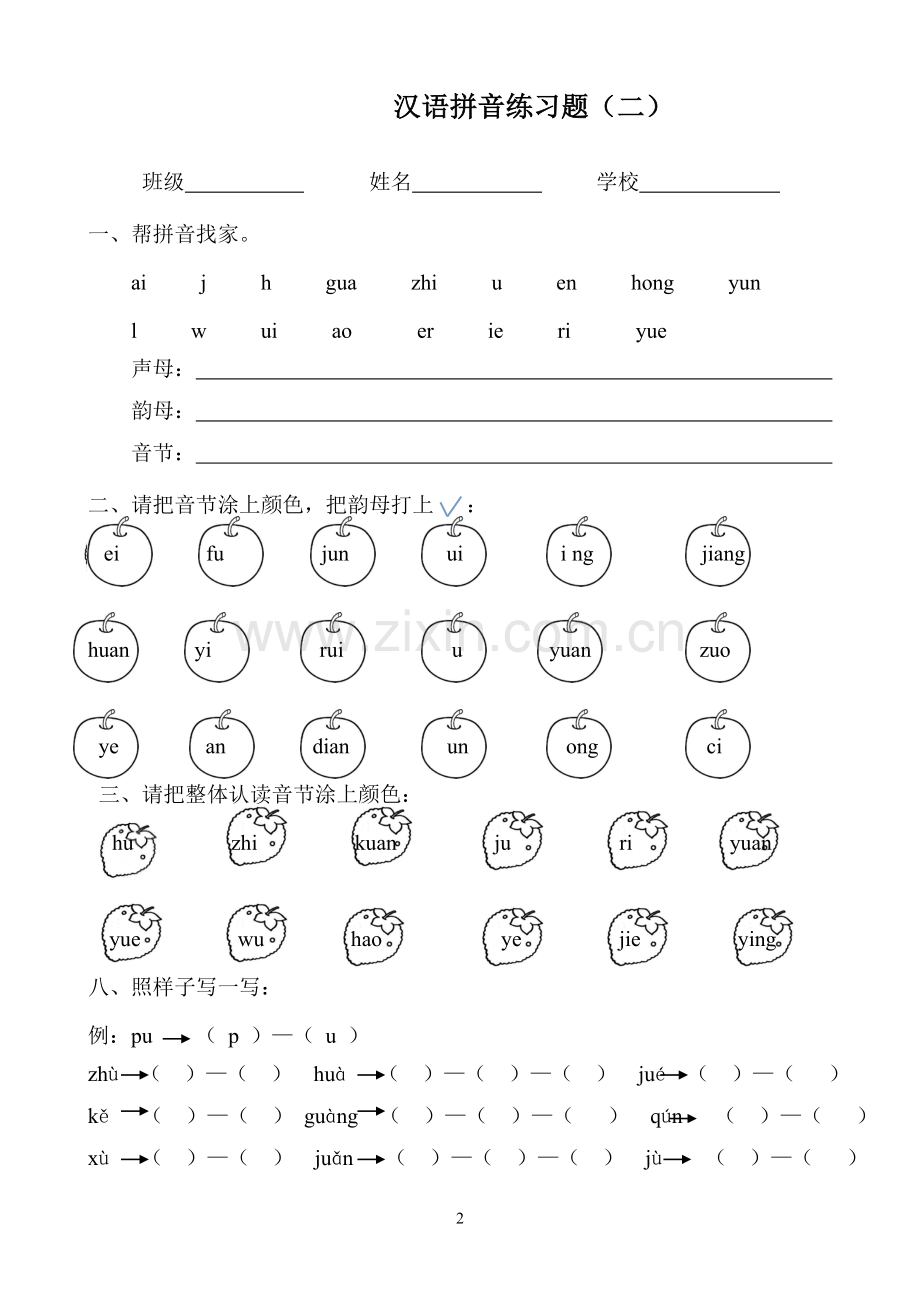 汉语拼音练习题(一年级).doc_第2页