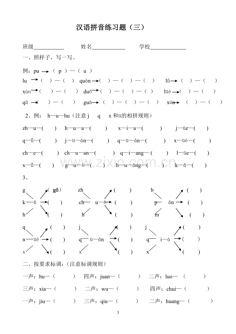 汉语拼音练习题(一年级).doc_第3页