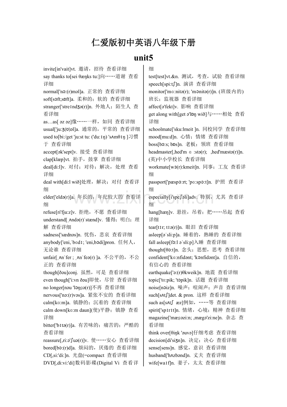 仁爱版初中英语八年级下册单词表(带音标).doc_第1页