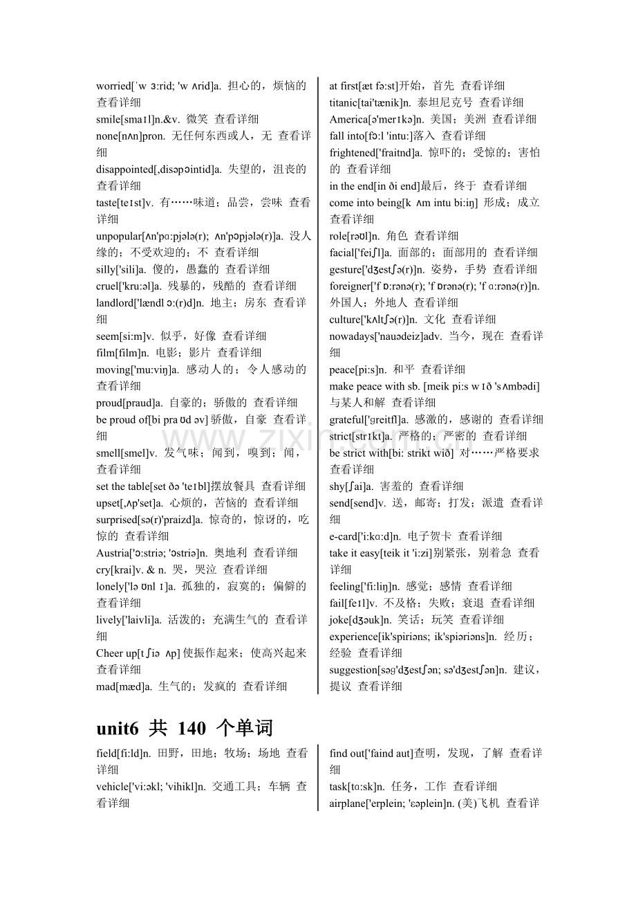 仁爱版初中英语八年级下册单词表(带音标).doc_第2页