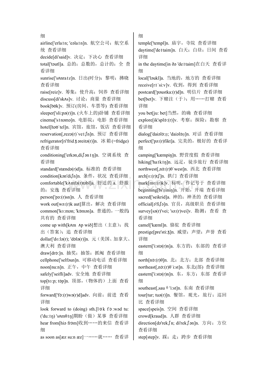 仁爱版初中英语八年级下册单词表(带音标).doc_第3页