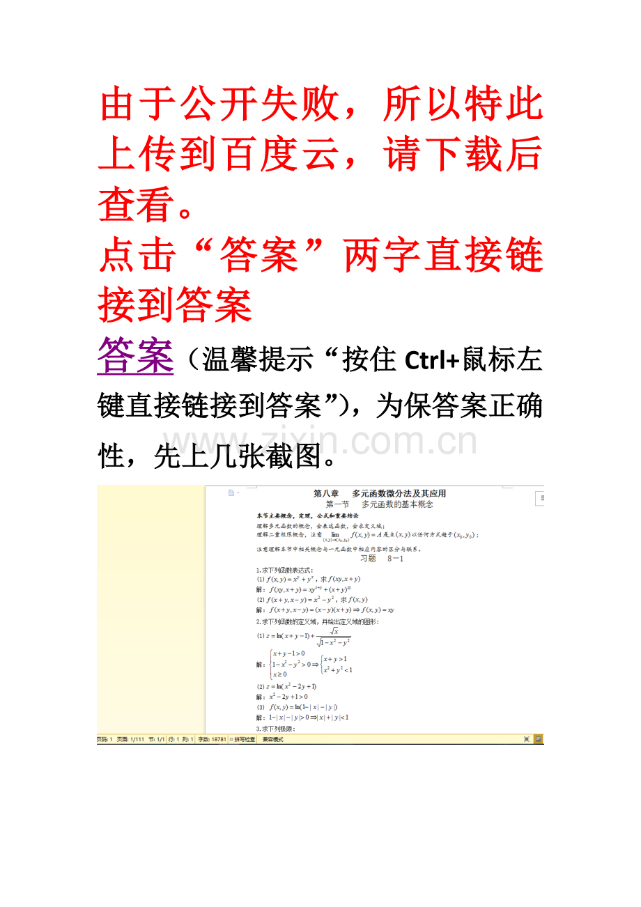 高等数学同济版第六版下册课后题答案.doc_第1页