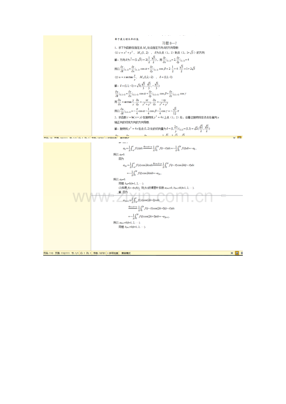 高等数学同济版第六版下册课后题答案.doc_第2页