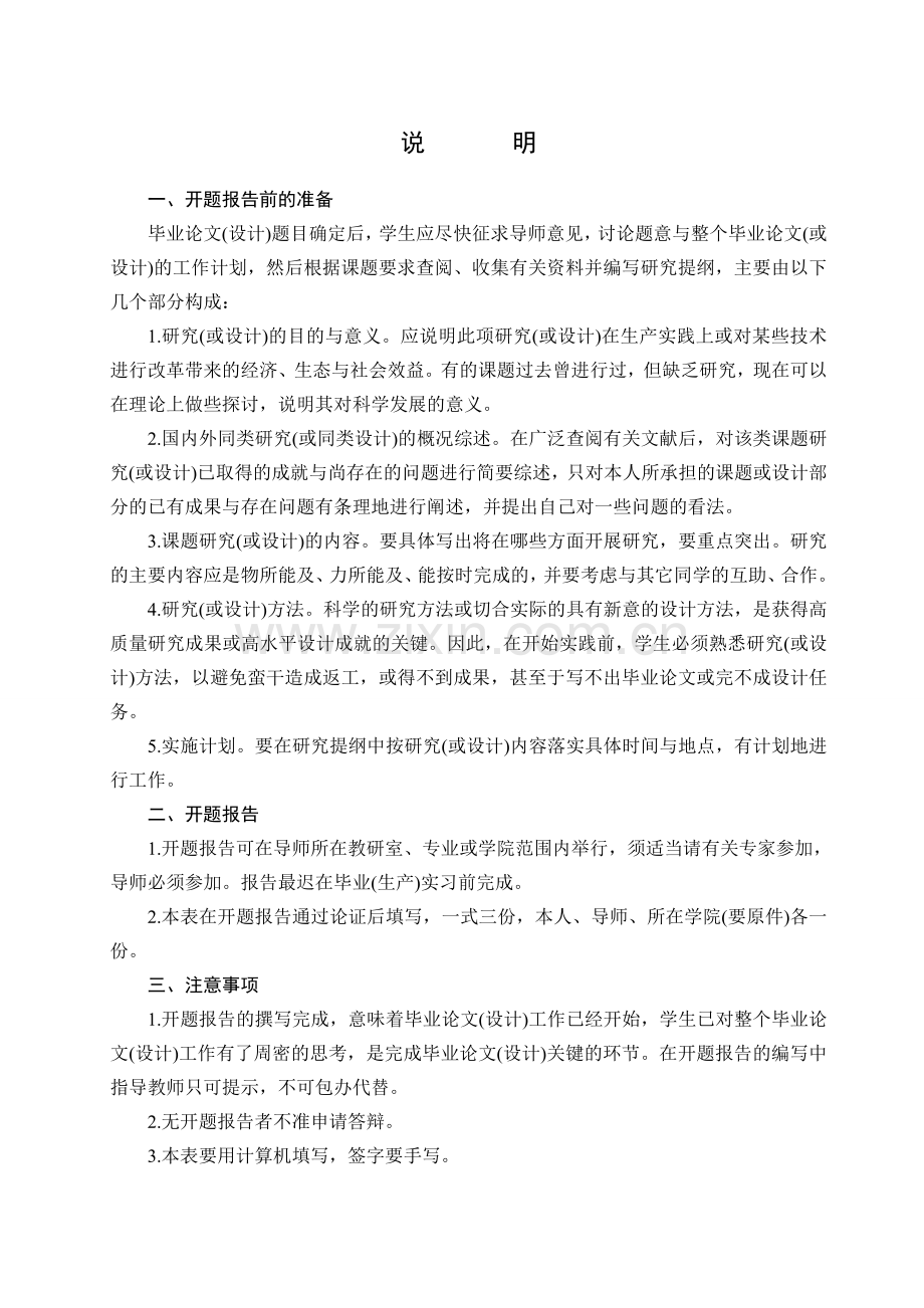 学位论文-—焊缝自动打磨机设计开题报告.doc_第2页