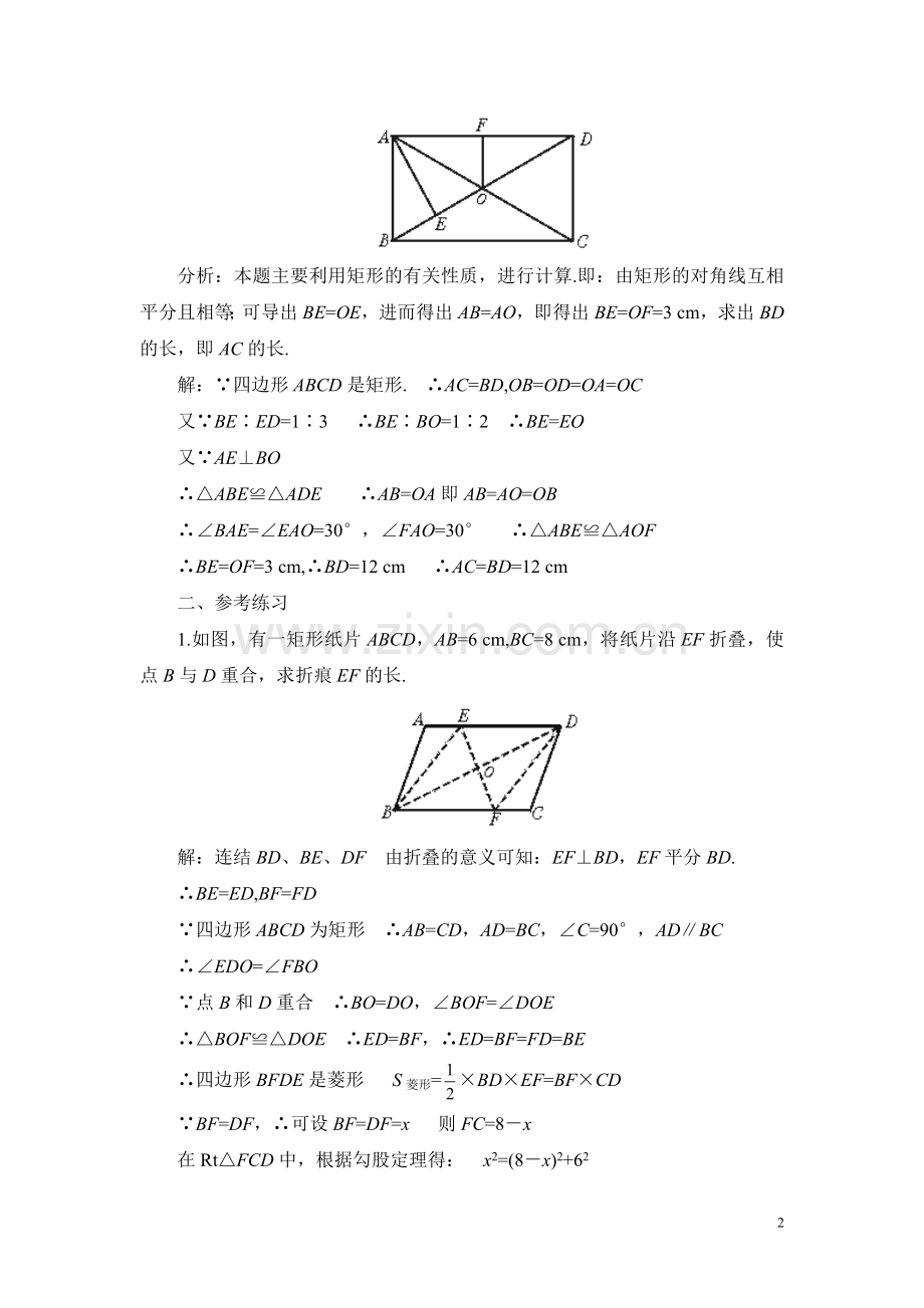 特殊平行四边形典型例题解析题.doc_第2页