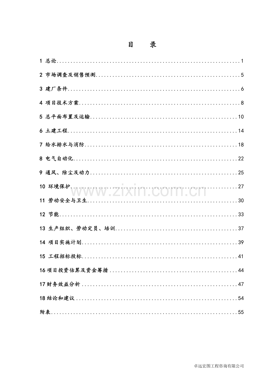 广东xx化工有限公司石墨深加工可行性论证报告.doc_第1页