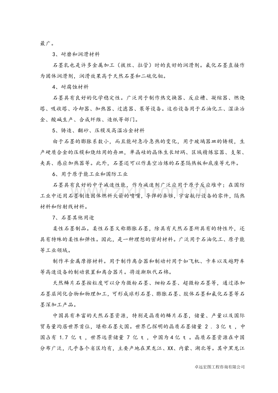 广东xx化工有限公司石墨深加工可行性论证报告.doc_第3页