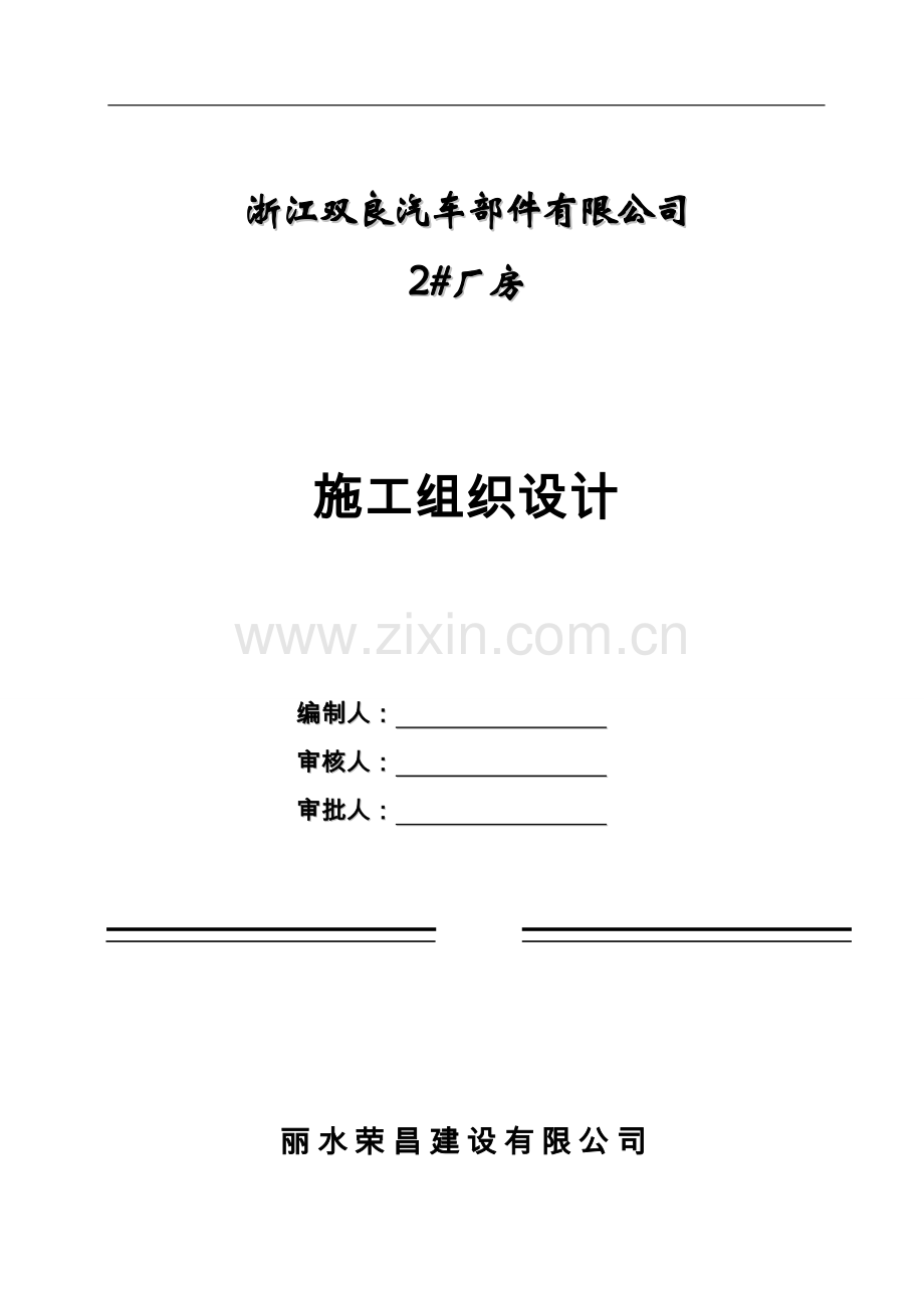 汽车厂房施工组织方案说明书工程施工方案.doc_第1页