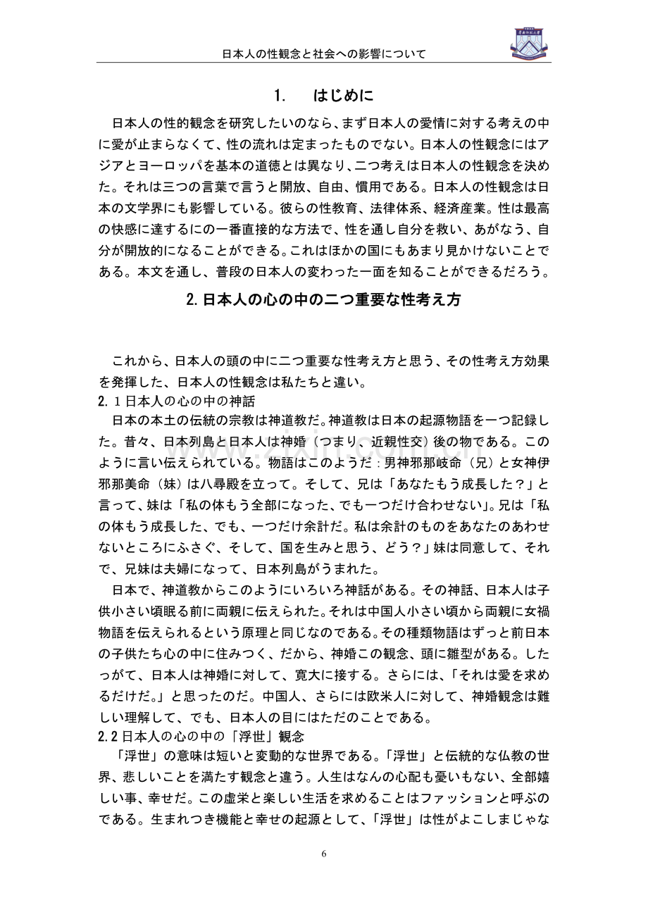 日本人的性观念与其在社会生活上的影响.doc_第3页