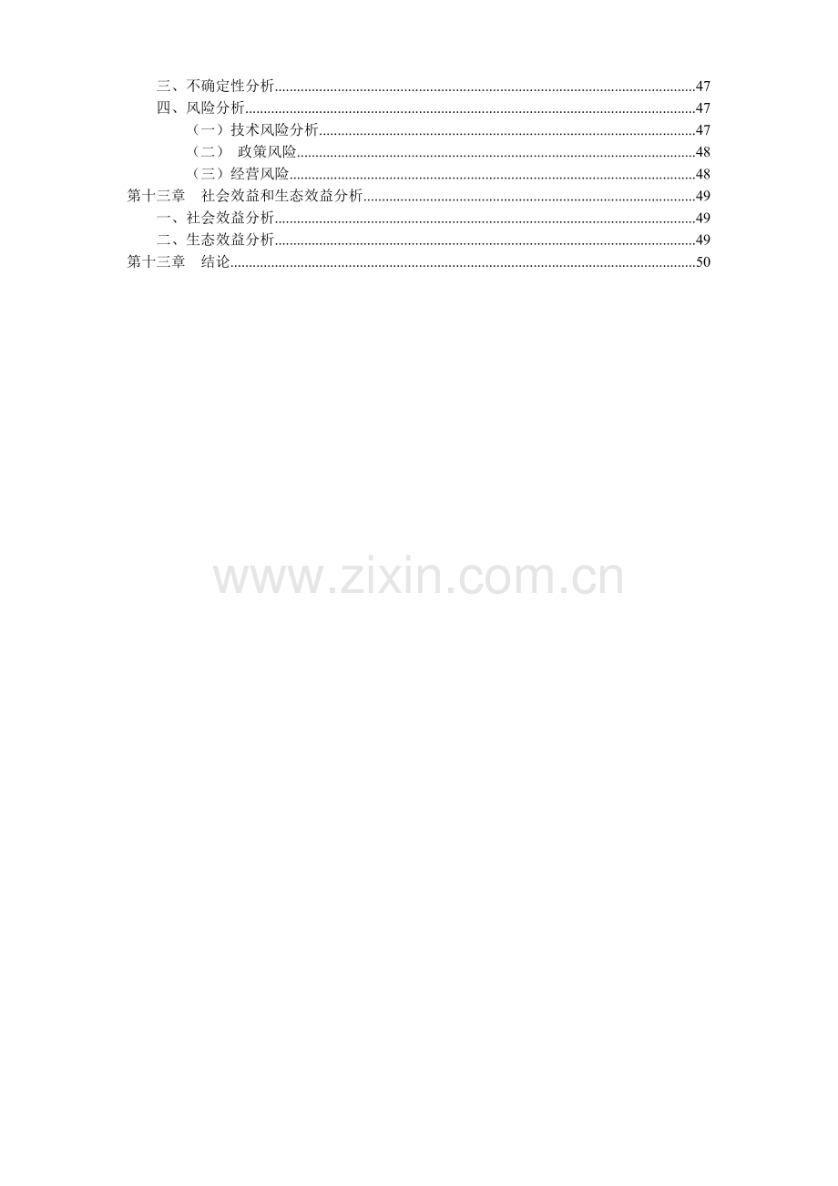 生物有机肥及玉米饮料生产项目建设投资可行性研究报告书.doc_第3页