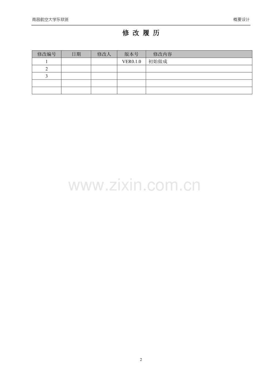 概要设计基于μcosii系统在s3c2440平台的移植的设计与实现.doc_第2页