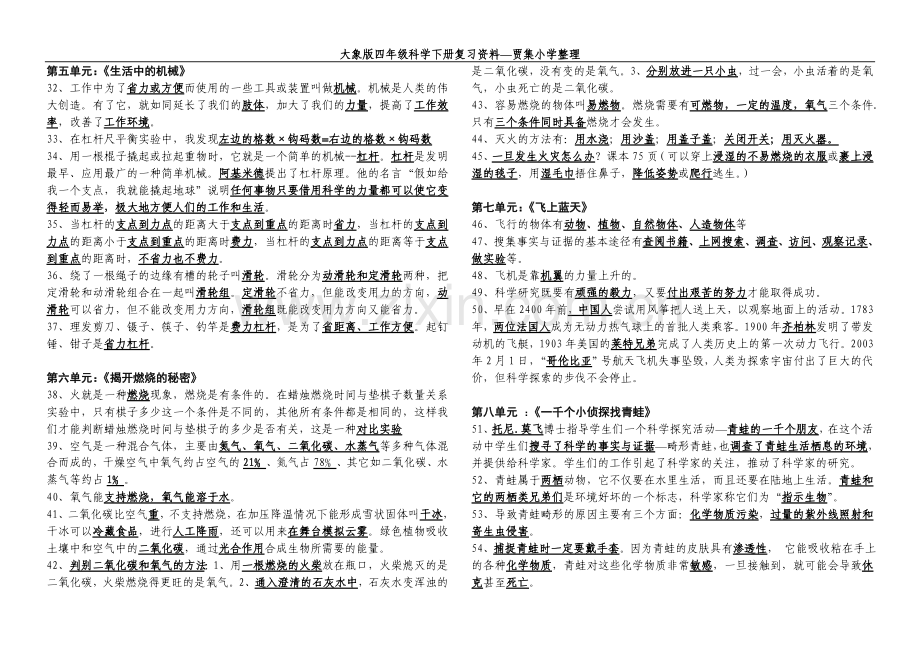 大象版四年级科学下册复习资料.doc_第2页