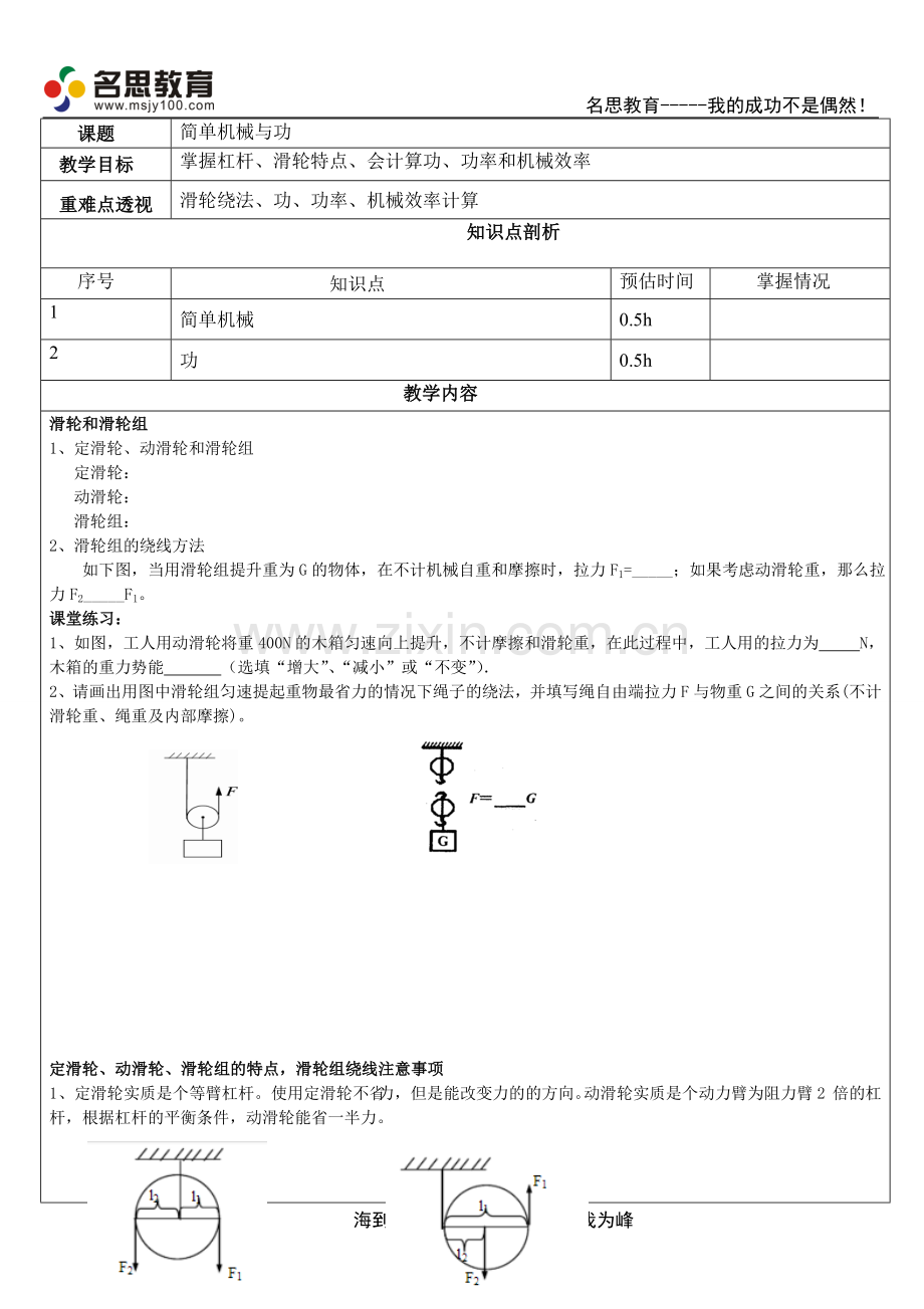 初三物理简单机械与功.doc_第1页