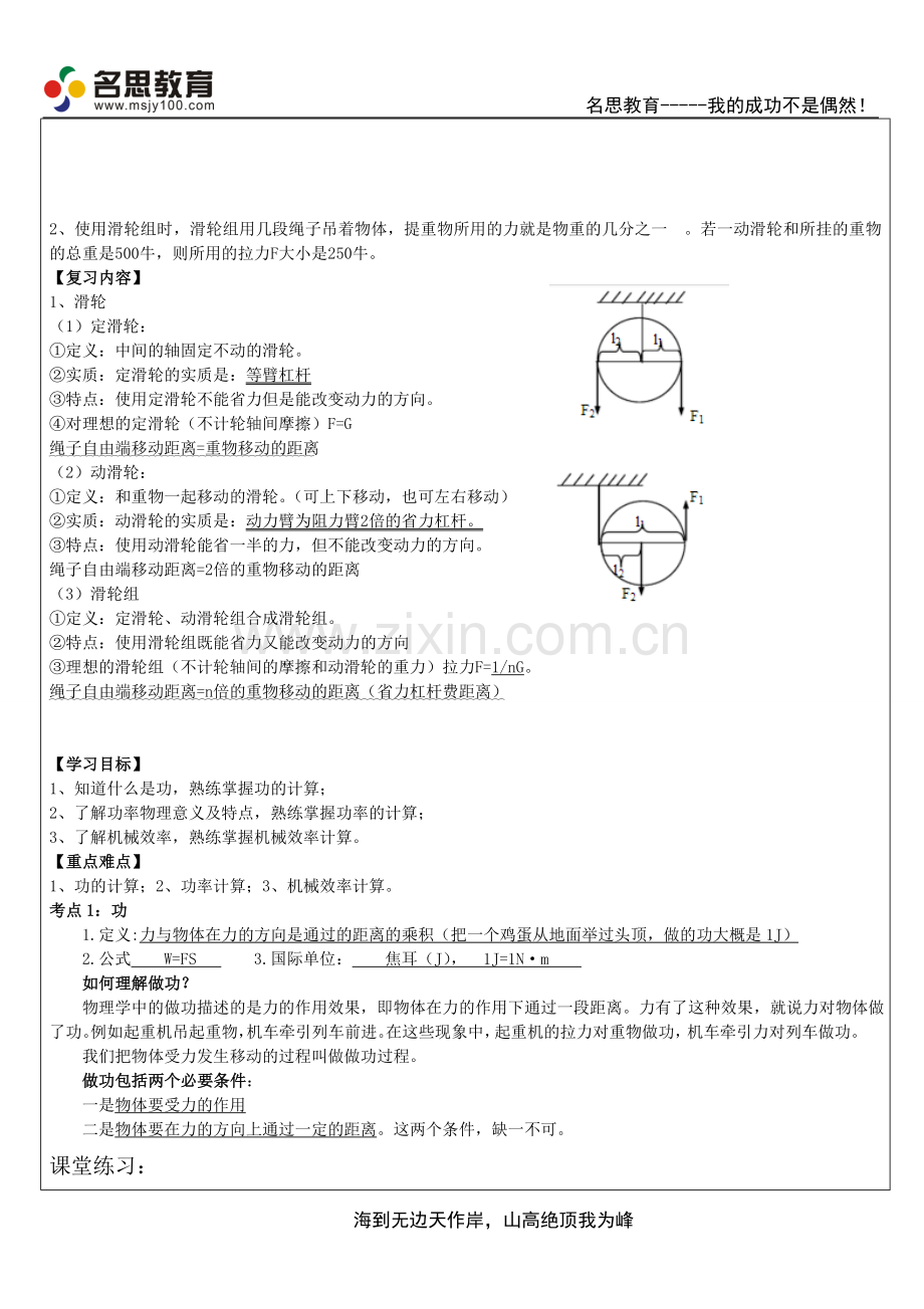 初三物理简单机械与功.doc_第2页