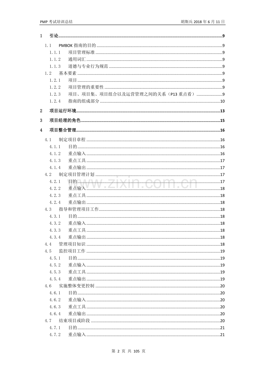 PMBOK-项目管理知识体系指南第六版重要知识点.doc_第2页