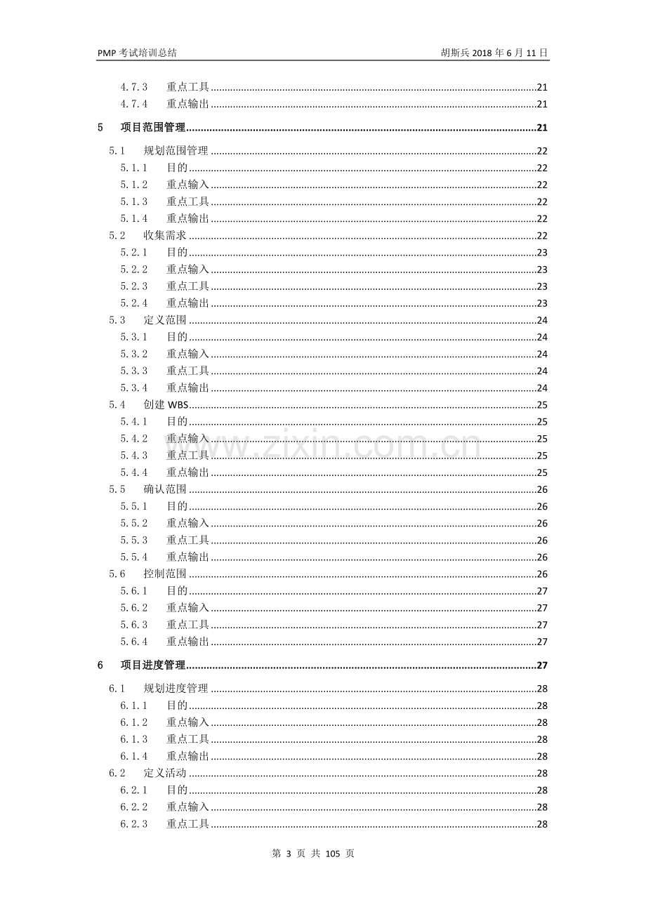 PMBOK-项目管理知识体系指南第六版重要知识点.doc_第3页