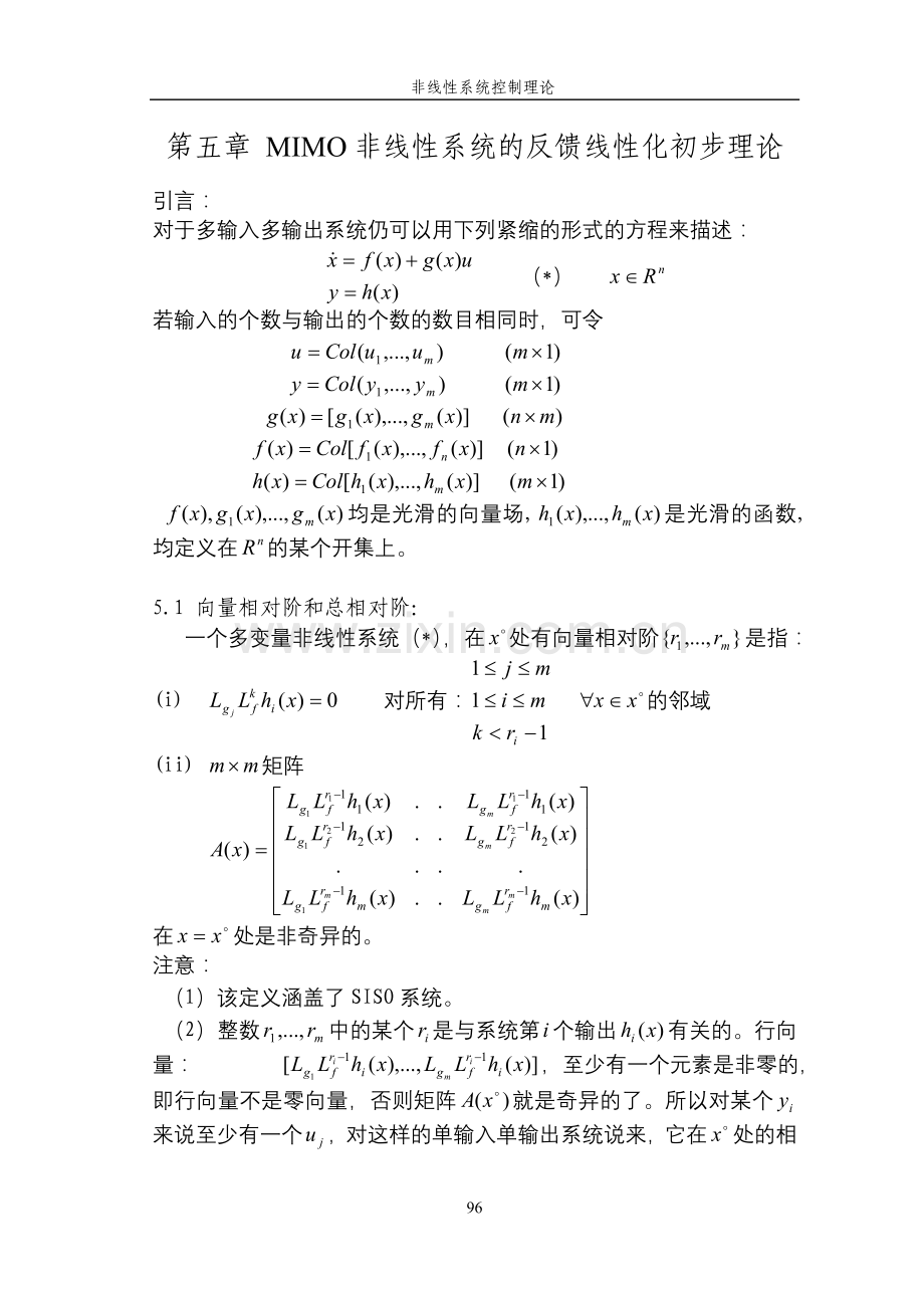 MIMO非线性系统的反馈线性化初步理论.doc_第1页