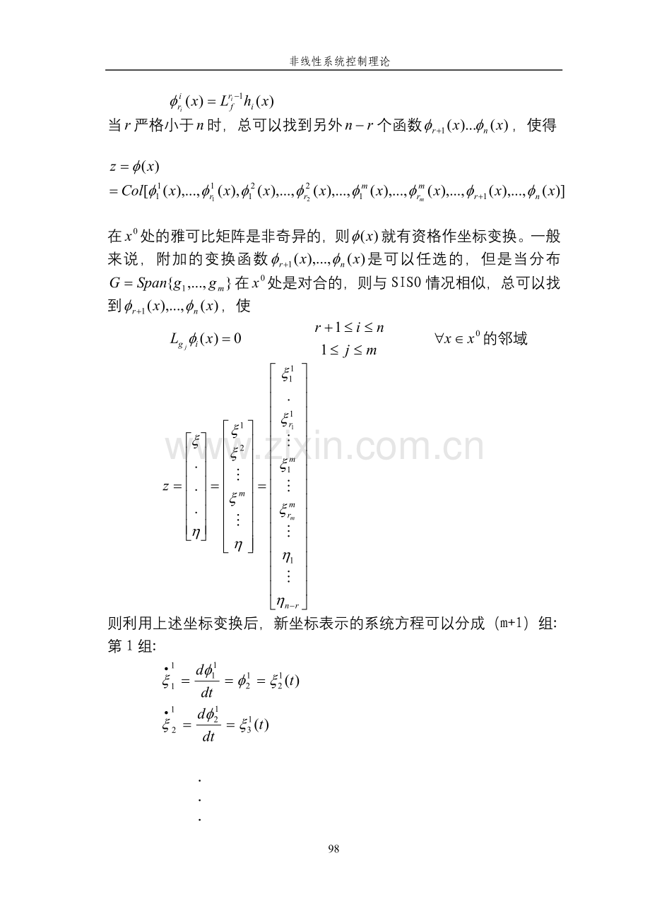 MIMO非线性系统的反馈线性化初步理论.doc_第3页